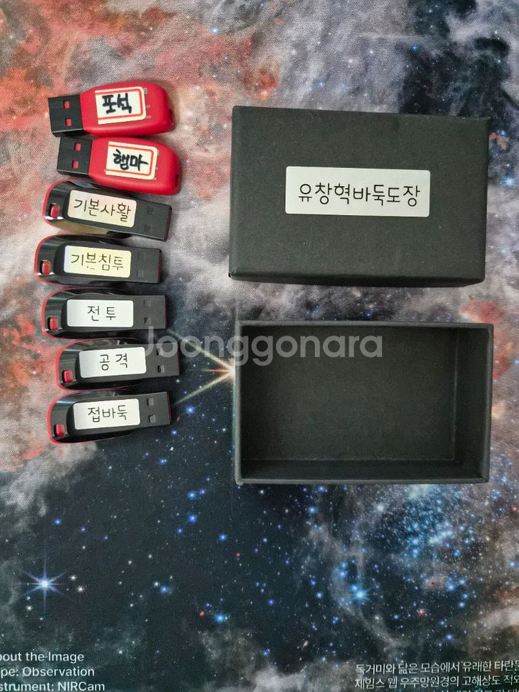 유창혁 바둑 강의 usb--0