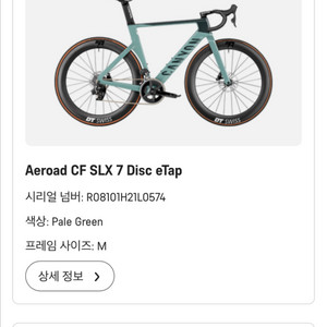 캐니언 에어로드 CF SLX 7