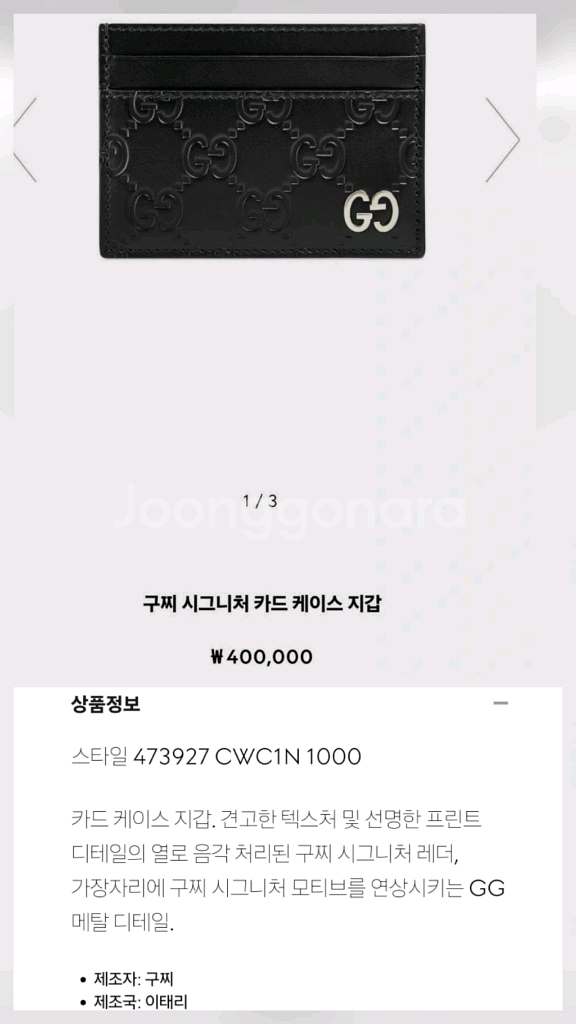 (정품) 구찌 시그니처 카드지갑/남녀공용/개인--7