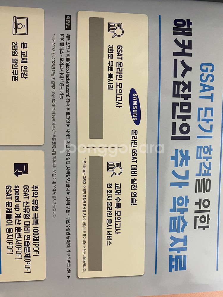 2025 최신판 해커스 GSAT 지사트 통합기본서--2