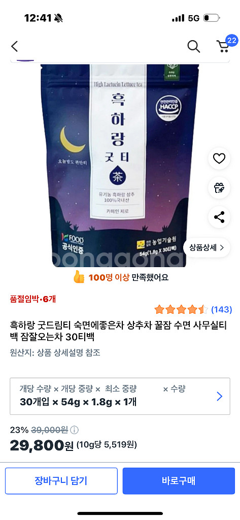 흑하랑 굿티 수면차 30티백--2