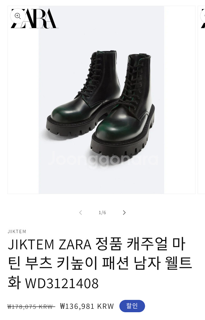 ZARA 마틴 부츠 키높이--3