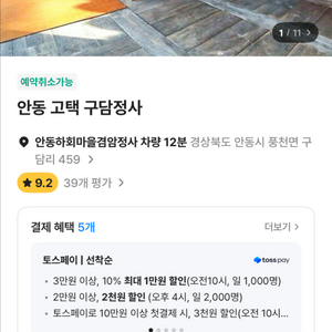 숙소 양도합니다(경북 안동 구담정사