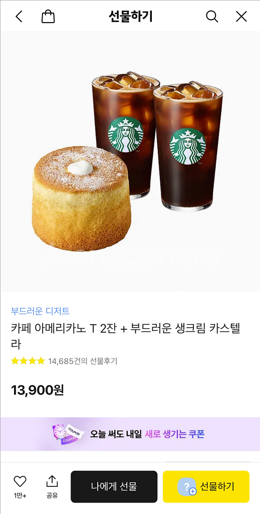 스타벅스 기프티콘--0