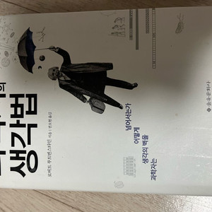 과학자의 생각법