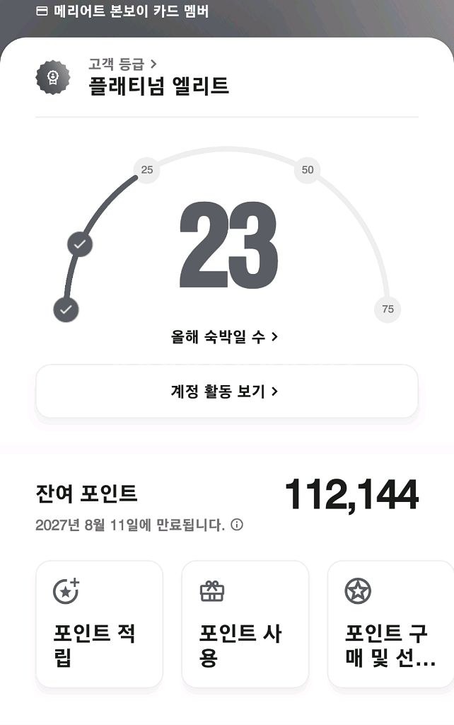 메리어트포인트 10만포인트 90만원--0