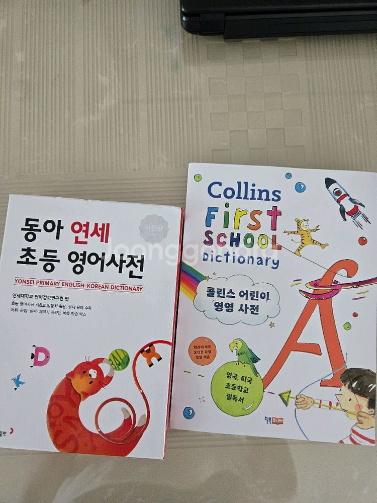 동아연세, 콜린스 초등 영어 사전 2권--0