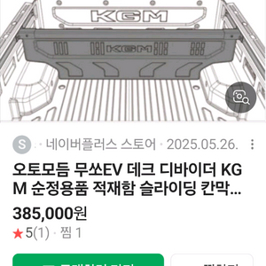 무쏘ev 데크디바인더