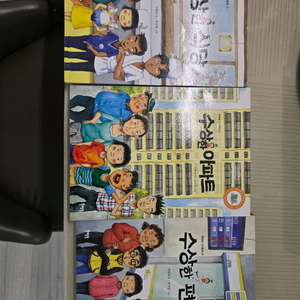수상한 시리즈 3권
