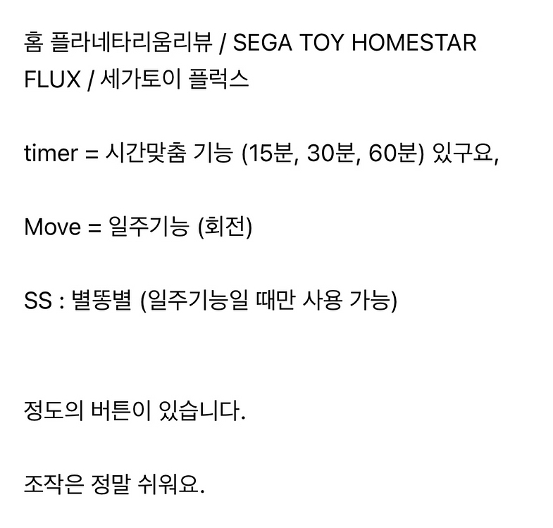 세가토이 홈스타 플럭스 천체투영기 플라네타리움--7