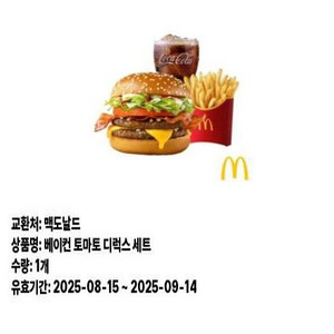 맥도날드 베이컨 토마토디럭스 세트 팔아요