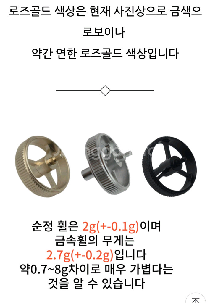 마우스 교체용 금속휠--1