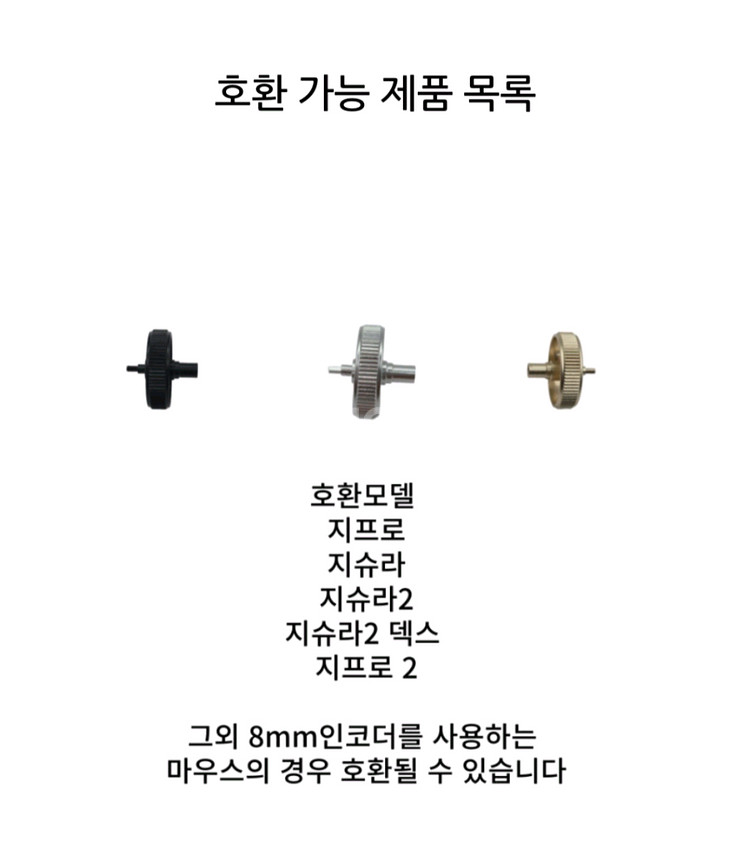 마우스 교체용 금속휠--2