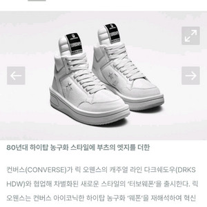릭오웬스컨버스 콜라보 다크쉐도우 터보웨폰35( 정품)