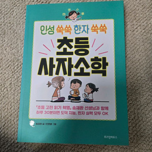 초등 수학사전, 사자소학