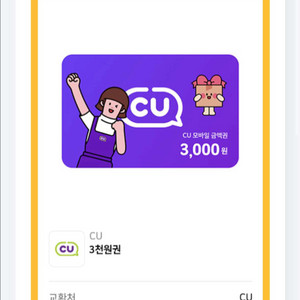 cu 3천원권
