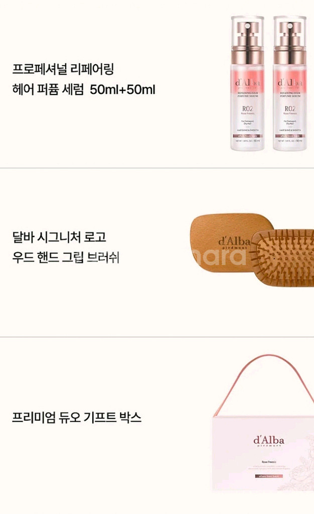 달바 퍼퓸 세럼 듀오 선물 세트--2