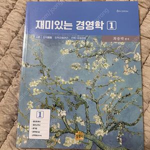 재밌는 경영학