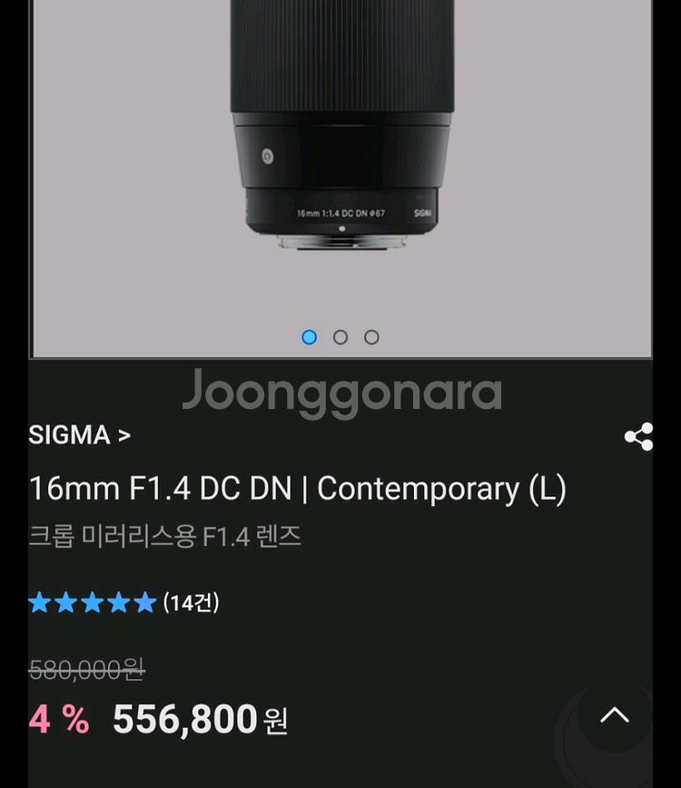 시그마 16mm f1.4 dcdn L마운트 렌즈--3