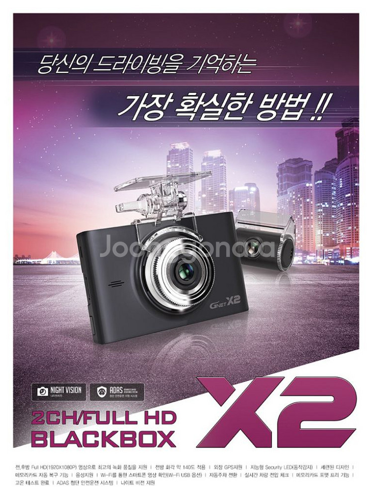 지넷 X2 블랙박스 (WiFi, GPS포함)--2