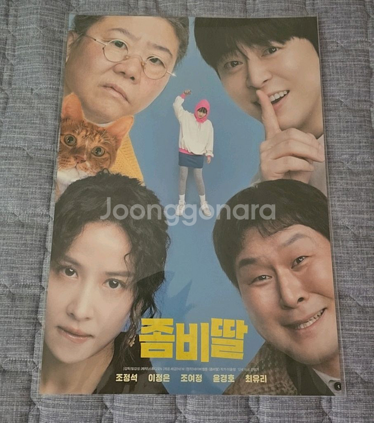 좀비딸 굿즈세트 5가지(배송비포함)--0