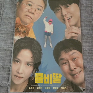 좀비딸 굿즈세트 5가지(배송비포함)