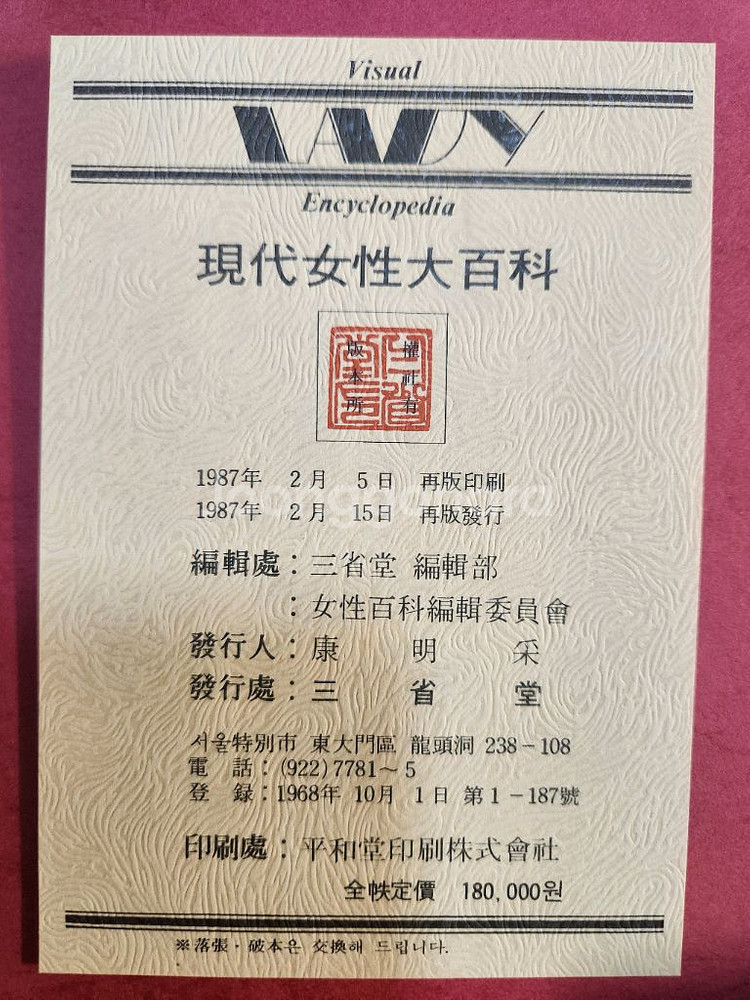 근현대자료) 현대여성대백과--4