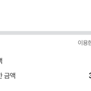 네이버 후불결제 30만원판매합니다