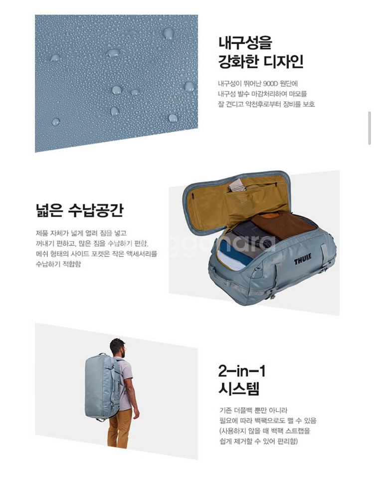 툴레 캐즘 THULE Chasm 90L 더플백--3