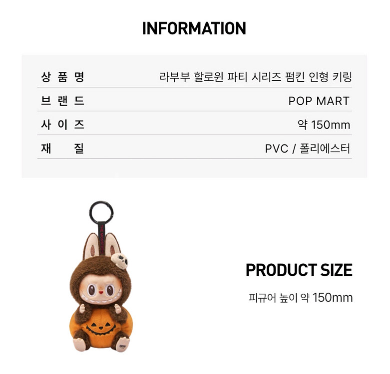 팝마트 라부부 할로윈 파티 시리즈 펌킨 인형 키링--9