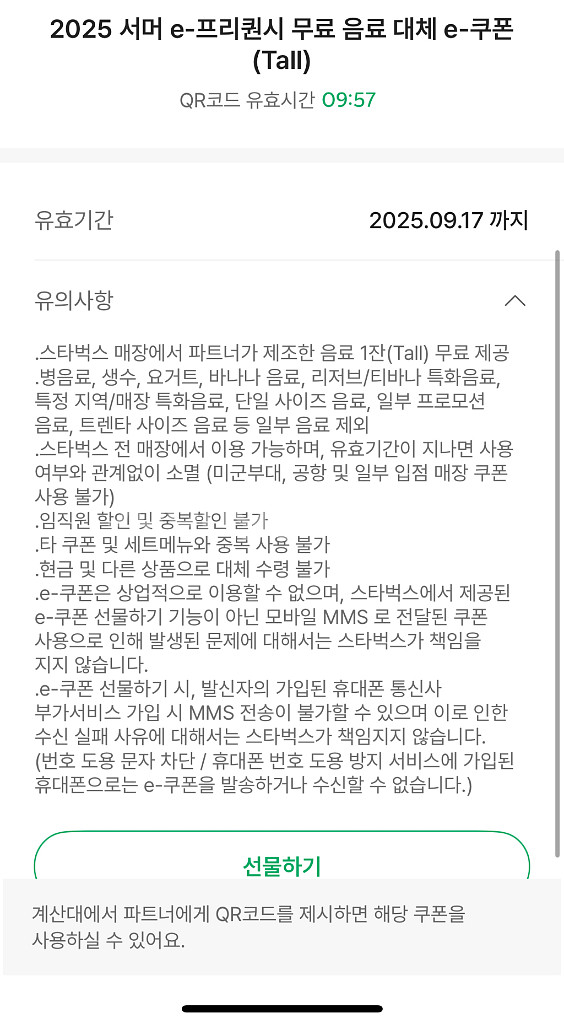 스타벅스 무료음료쿠폰--0