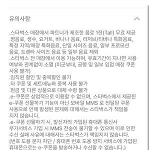 스타벅스 무료음료쿠폰