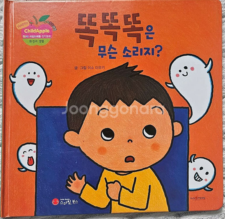 해피 차일드애플 59권 전집--2