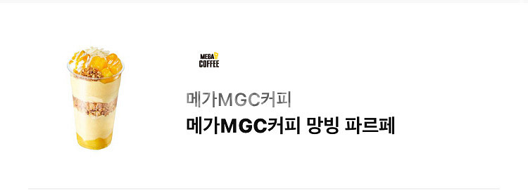 메가커피 망고빙수카르페 기프티콘 팝니다 스타벅스--0