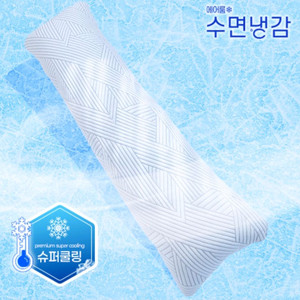 에어룸 수면냉감 바디필로우 택포새상품