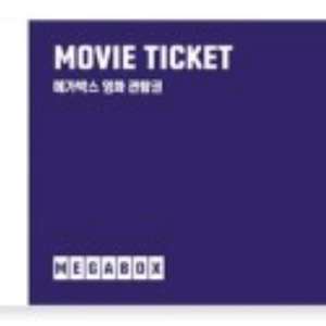 메가박스 콤보 4천원 할인 쿠폰 700