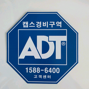 ADT캡스 보안 업체 스티커
