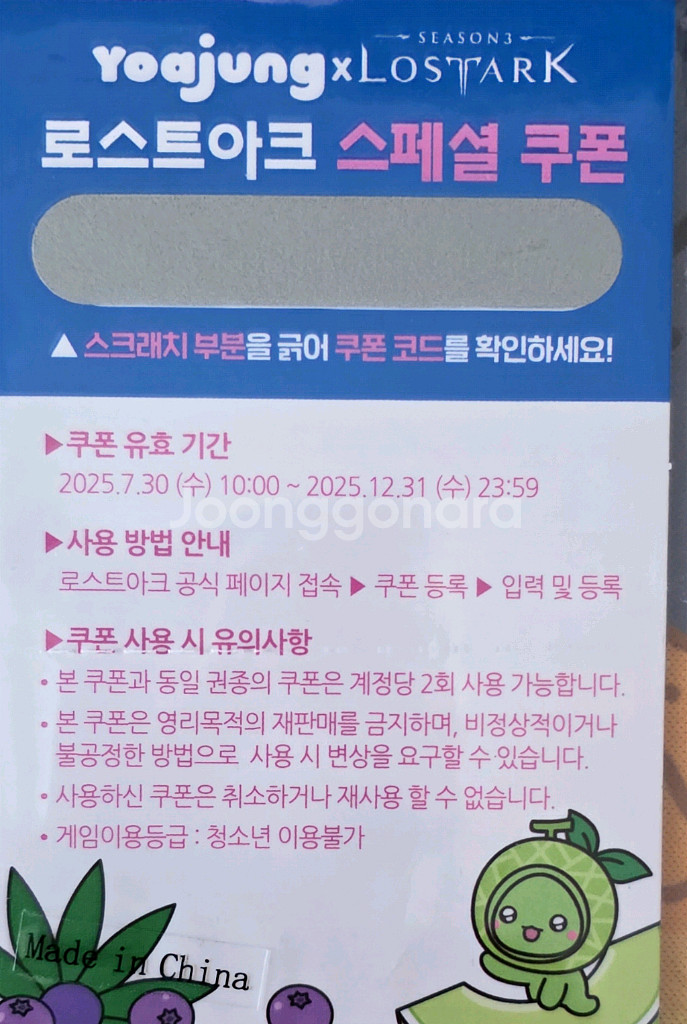 로스트아크 요아정 모바일 쿠폰 2장 팝니다.--0