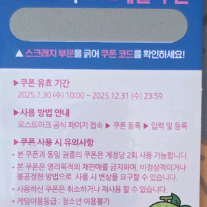 로스트아크 요아정 모바일 쿠폰 2장 팝니다.