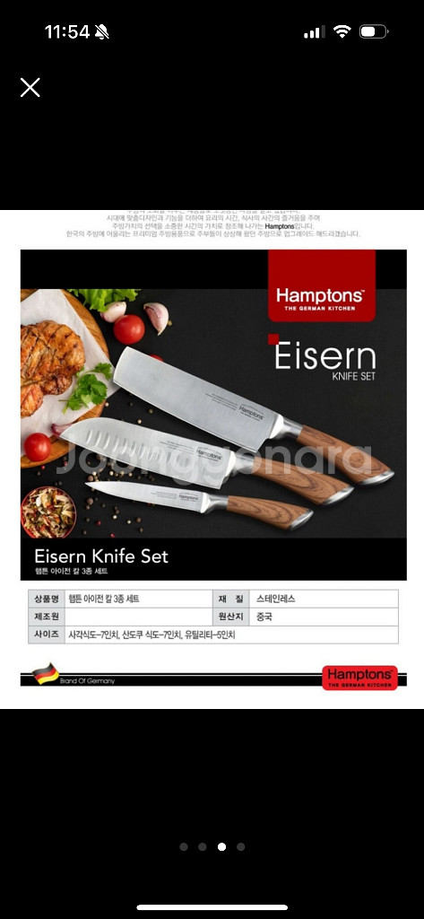 Hamptons Eisern 칼 3종 세트(새상품)--0