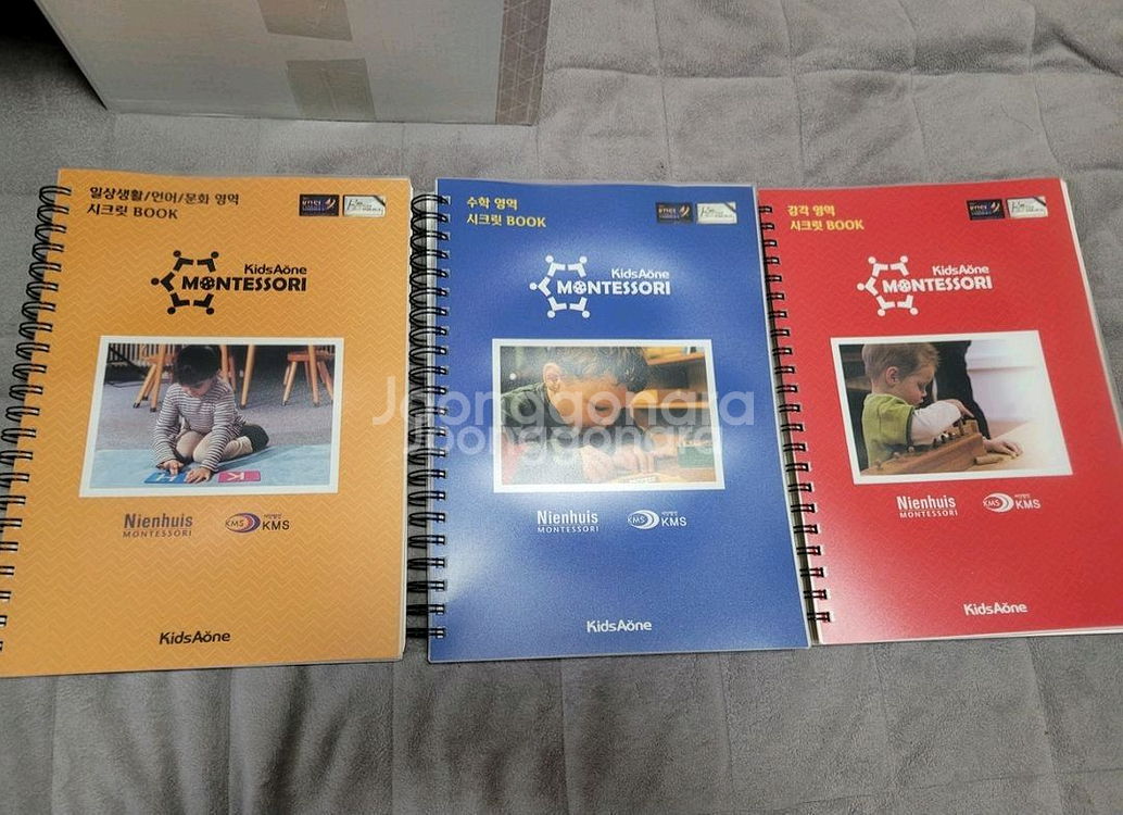 키즈에이원 몬테소리 매서드, 프리미엄 일괄 판매--1