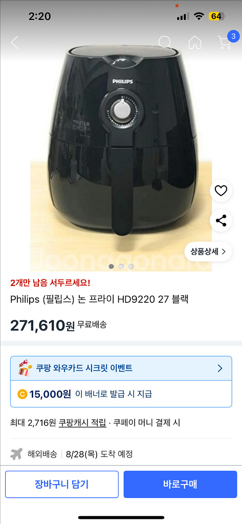필립스 에어프라이어--3