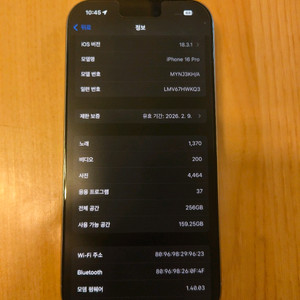 아이폰16프로 배터리100 256기가