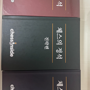 체스의 정석 전권(기초,전략,전술)