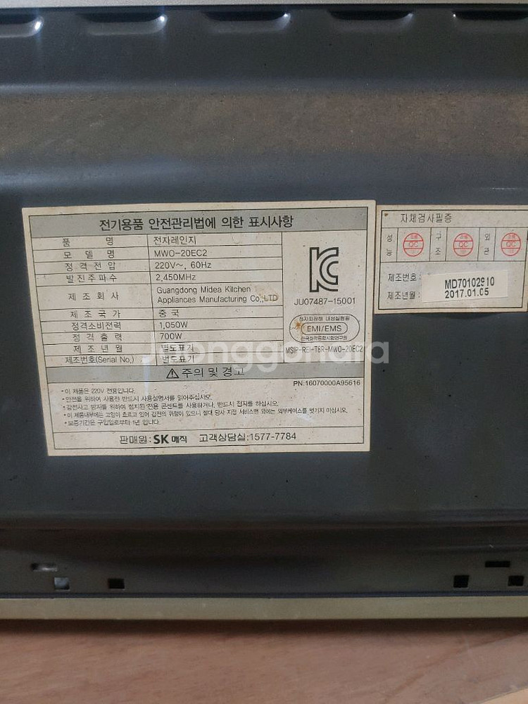 SK매직 전자렌지 mwo-20ec2판매합니다.--1