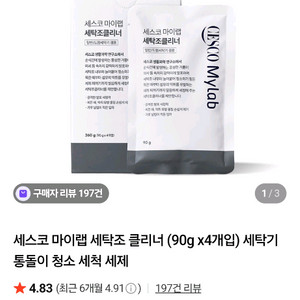 세스코 마이랩 세탁조.배수구 클리너