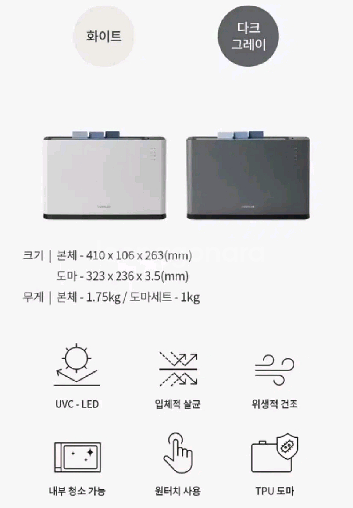 락앤락 칼도마 살균기 2세대(도마3종 포함)--2