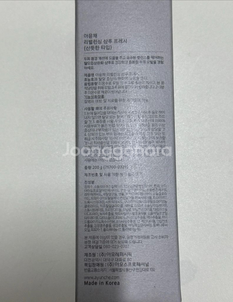 아윤채 리밸런셍 샴푸--1