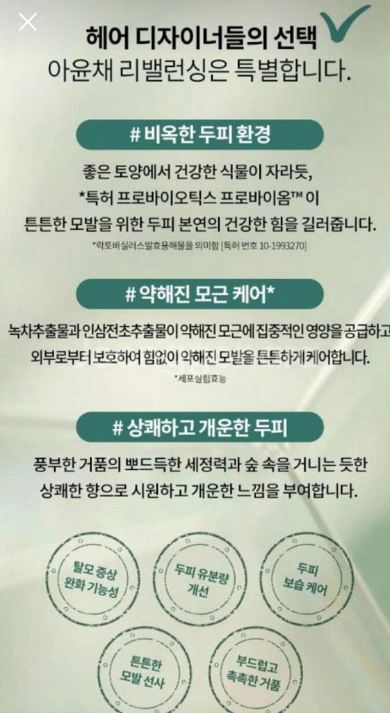 아윤채 리밸런셍 샴푸--2