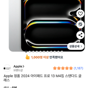 아이패드 프로 13 m4 (새상품)
